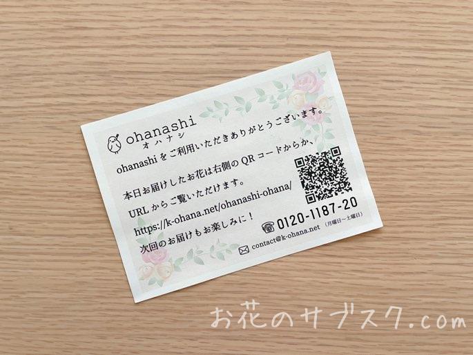 ohanashiのお花紹介URLが載ったカード